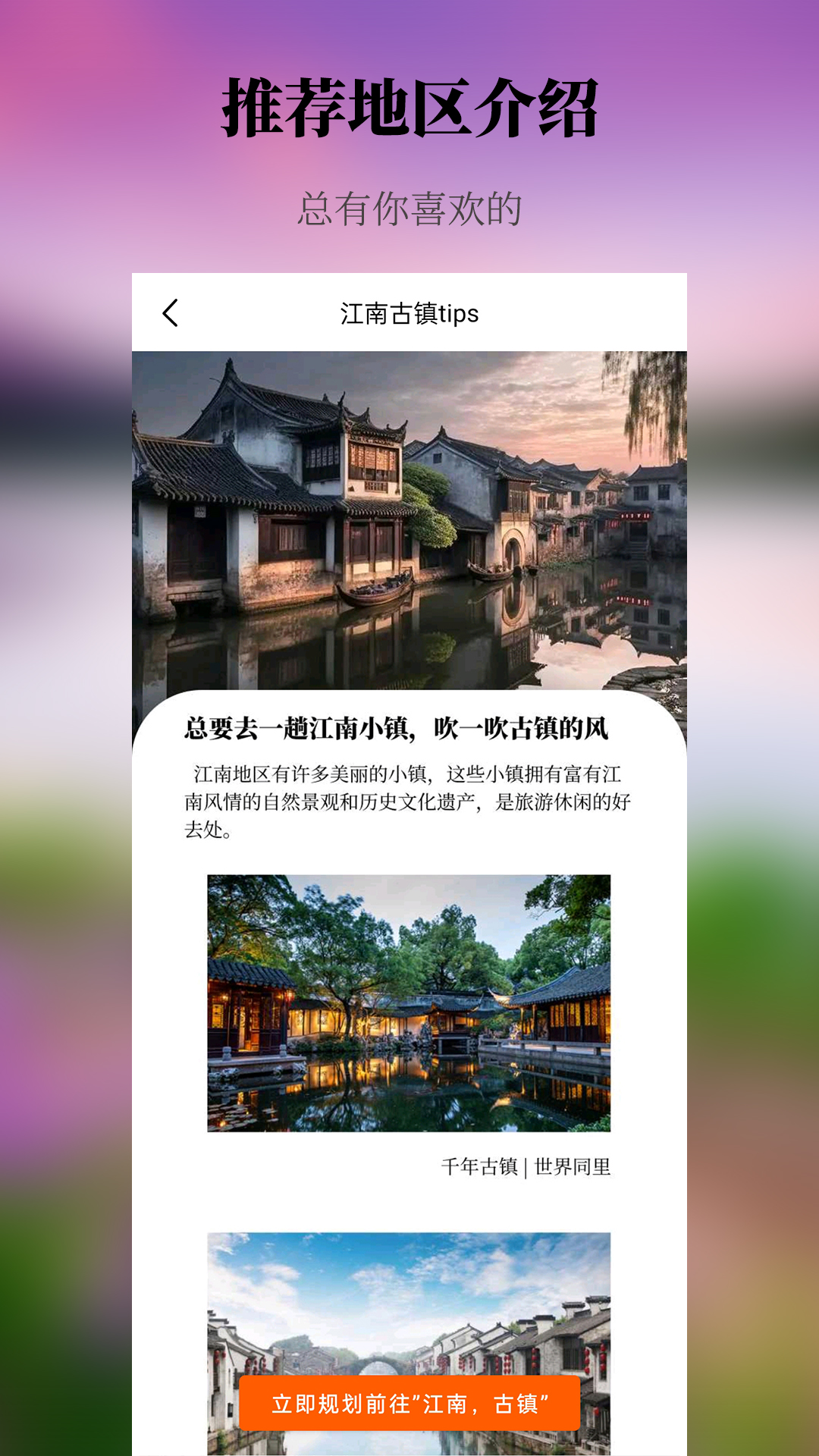 出去玩旅游线路规划