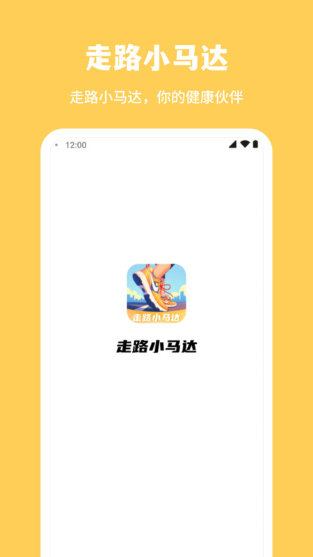 走路小马达截图2