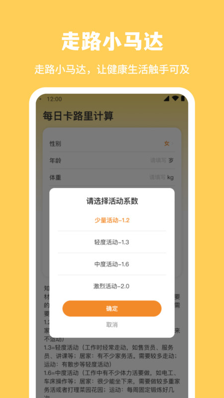 走路小马达截图3