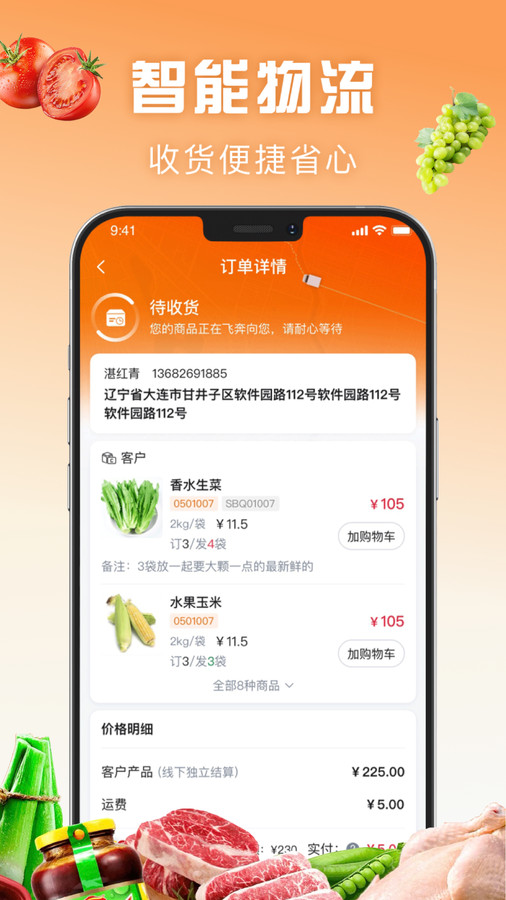 万物皆烤订货截图1