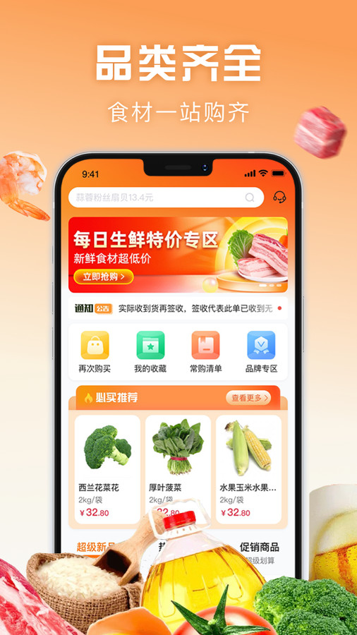 万物皆烤订货截图2