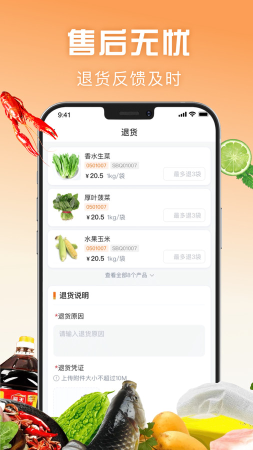 万物皆烤订货截图3