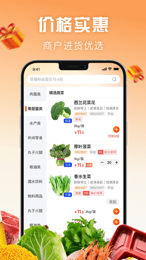 万物皆烤订货截图4