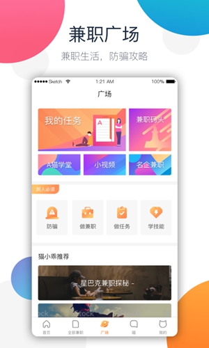 兼职猫截图5