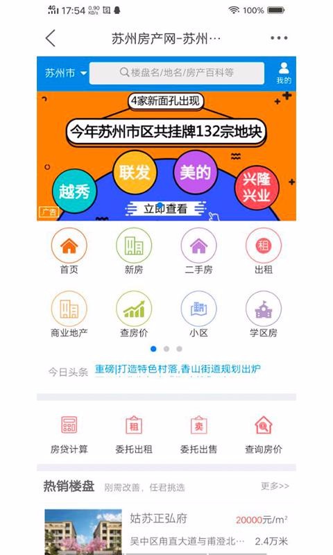 苏州论坛手机版