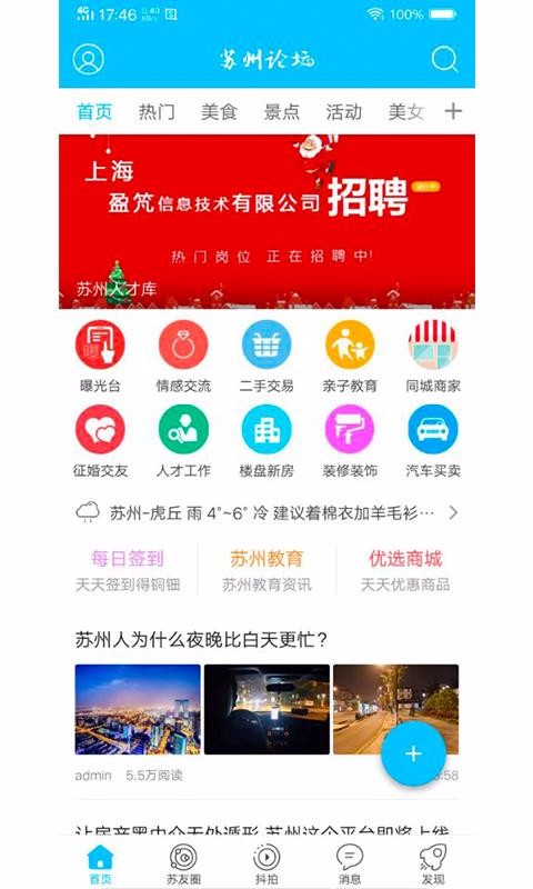 苏州论坛手机版