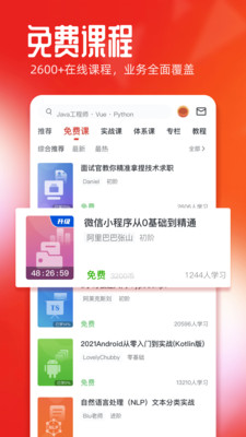 慕课网中国大学mooc截图4