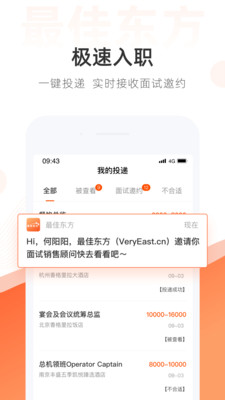 最佳东方招聘网截图1