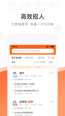 最佳东方招聘网截图3