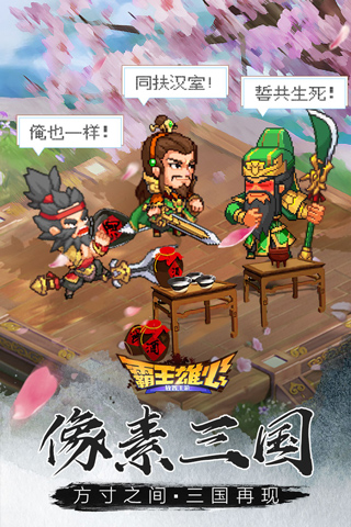 霸王雄心免费版