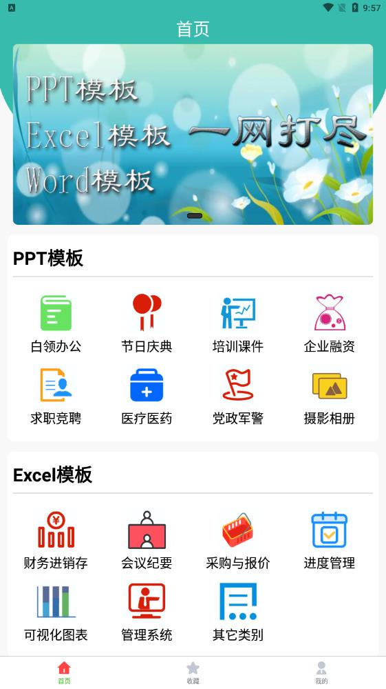 路演文档助手 - 安卓版