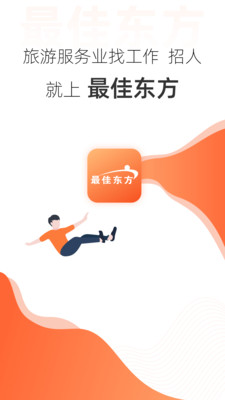 最佳东方招聘网app截图2