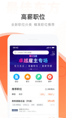 最佳东方招聘网app截图4