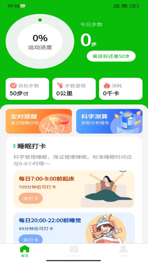 步数大牛截图3