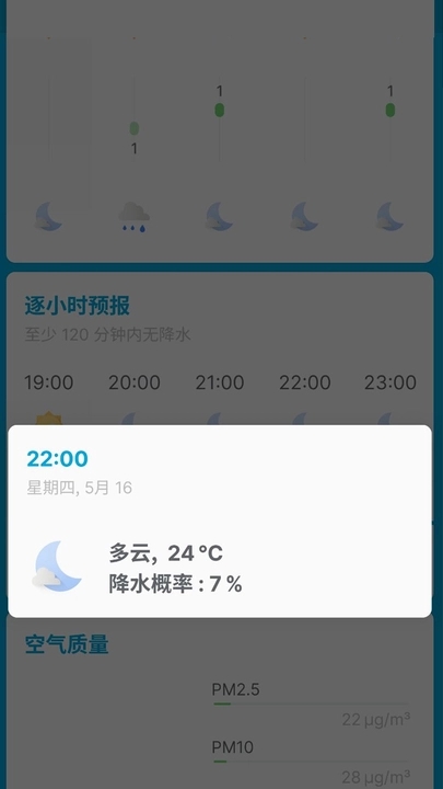 安心天气提醒截图2