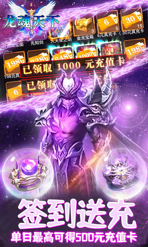 龙魂天下手游截图1