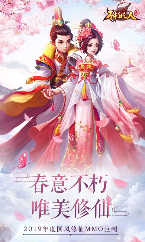 不朽凡人之仙履奇缘官方版