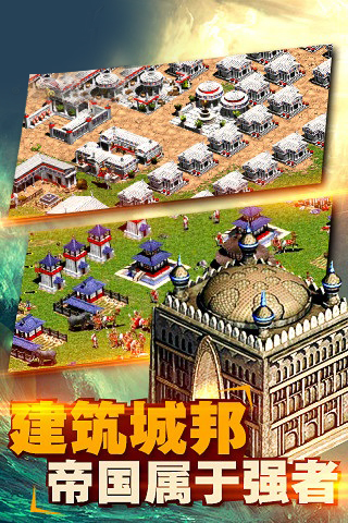 帝国文明OL手游