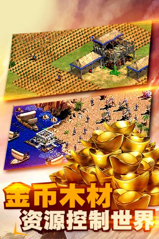 帝国文明OL手游截图2