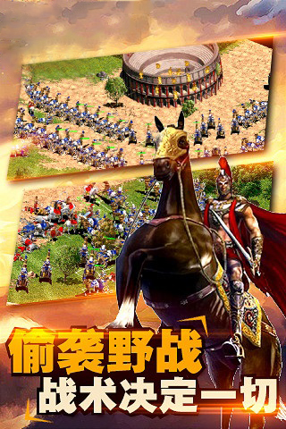 帝国文明OL手游截图1