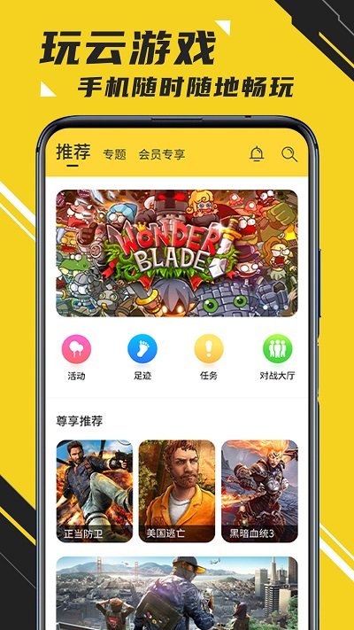 蘑菇云游免费版