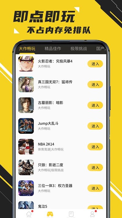 蘑菇云游免费版截图3