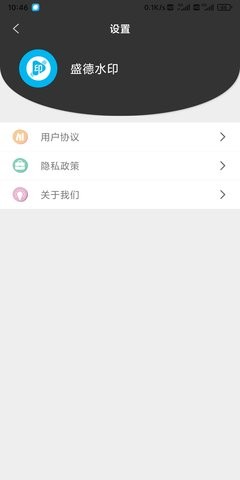 盛德水印app免费版