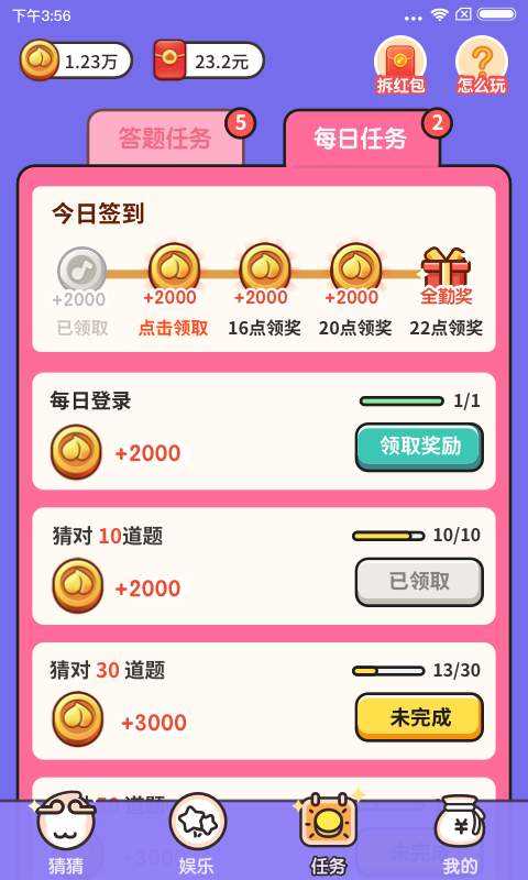 猜猜这是谁截图1