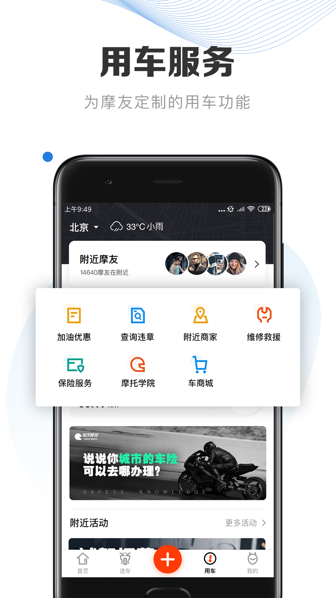 哈罗摩托(已升级为摩托范)