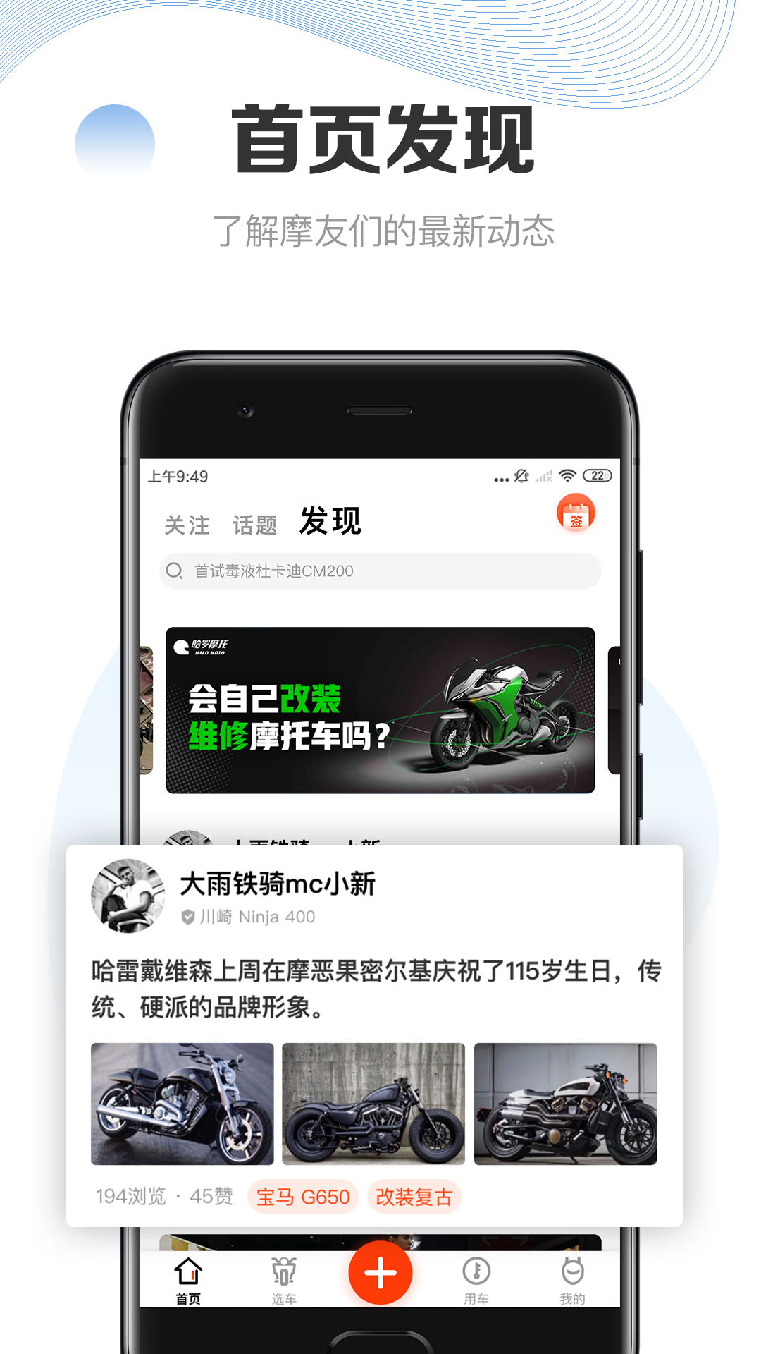哈罗摩托(已升级为摩托范)截图3