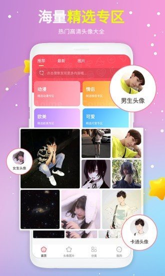 头像精选手机版