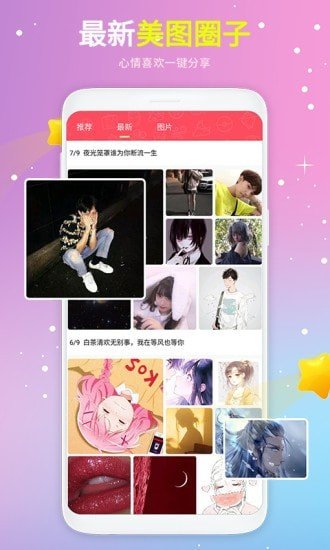 头像精选手机版截图3