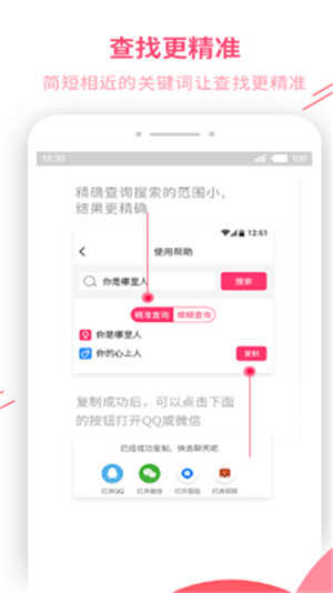 恋爱辅助器官方app截图3