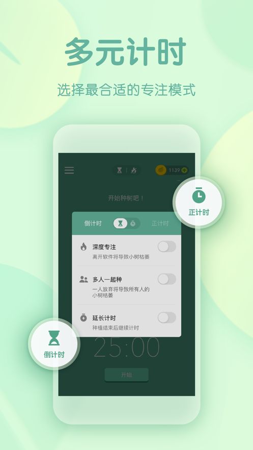 forest专注森林最新版本截图3
