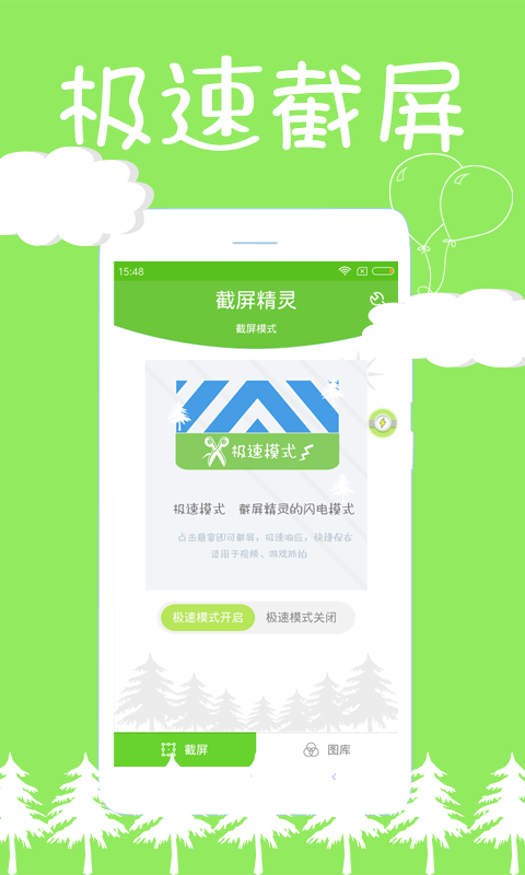 截屏精灵最新版