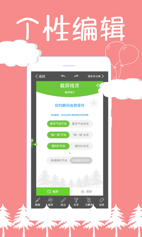 截屏精灵最新版