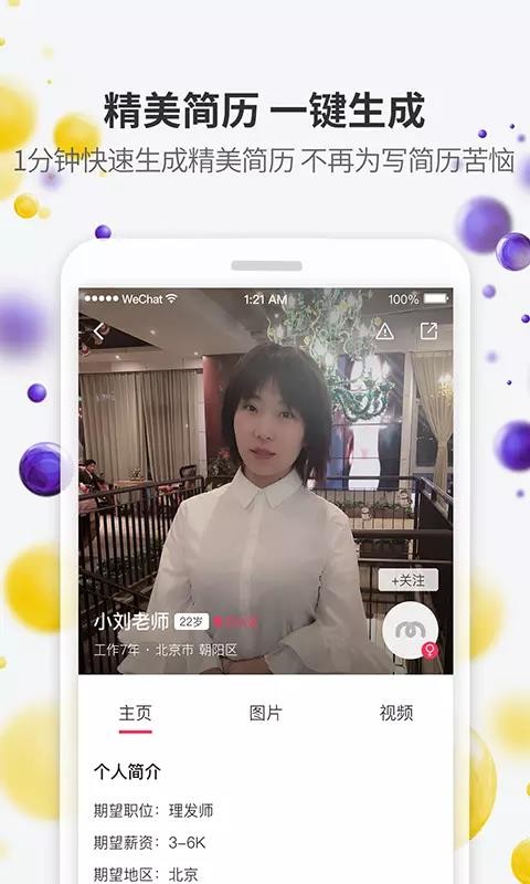 美潮直聘最新版