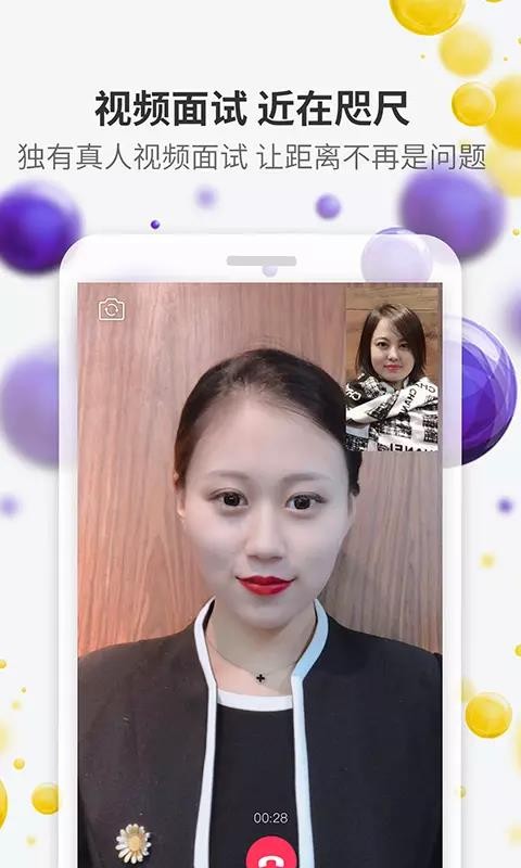 美潮直聘最新版截图3