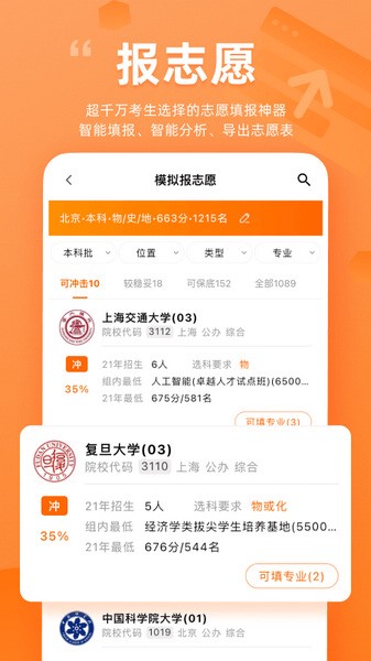 掌上高考app截图1