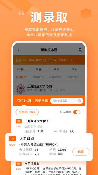 掌上高考app截图3