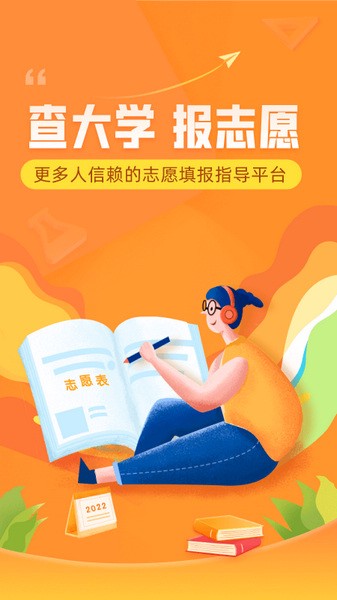 掌上高考app截图2