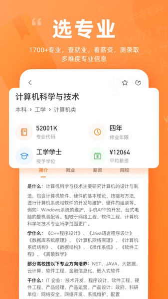 掌上高考app截图4