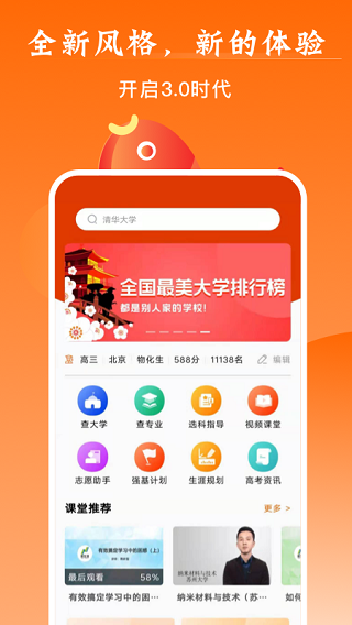 掌上高考app截图5