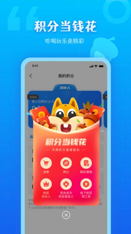 松鼠教育官方版