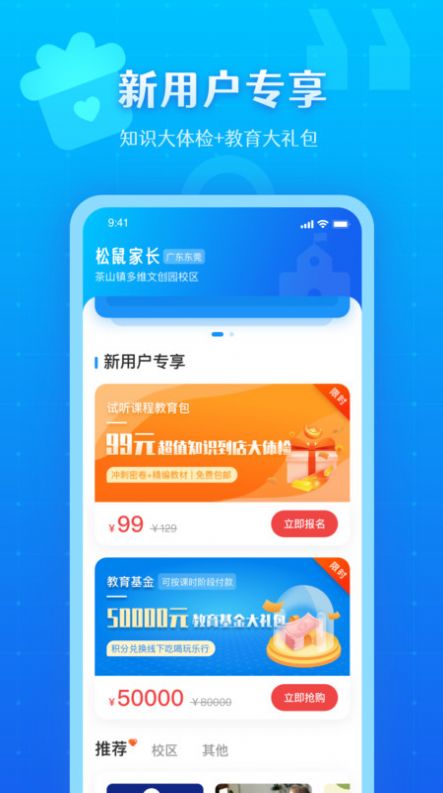松鼠教育官方版截图3