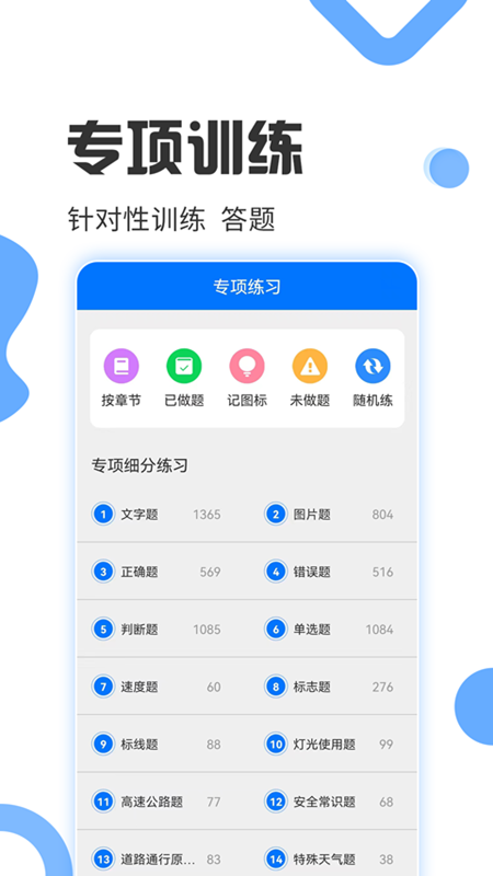 驾照考试宝截图3