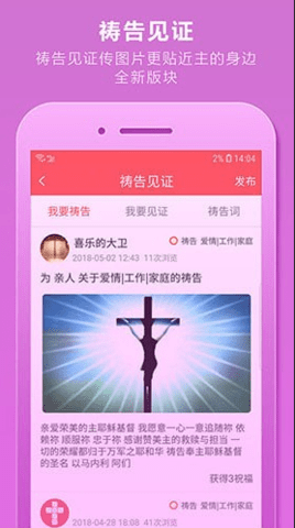 今日圣经诗歌app