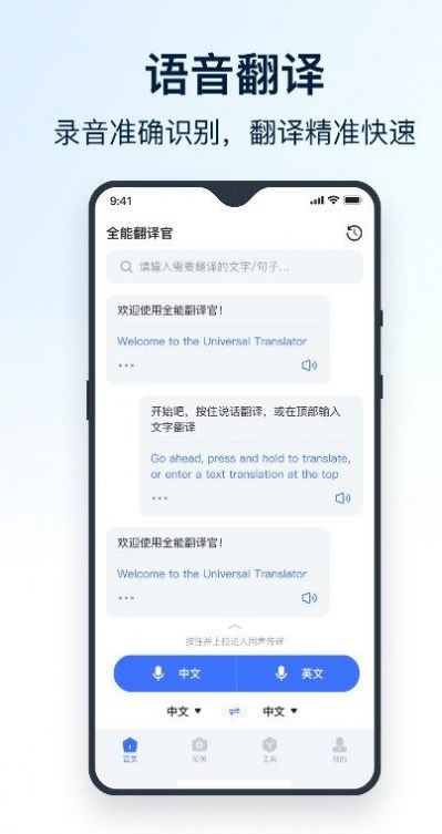 全能翻译官截图2