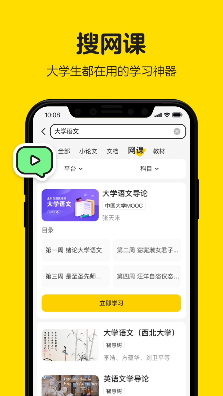 不挂科app在线搜题截图1