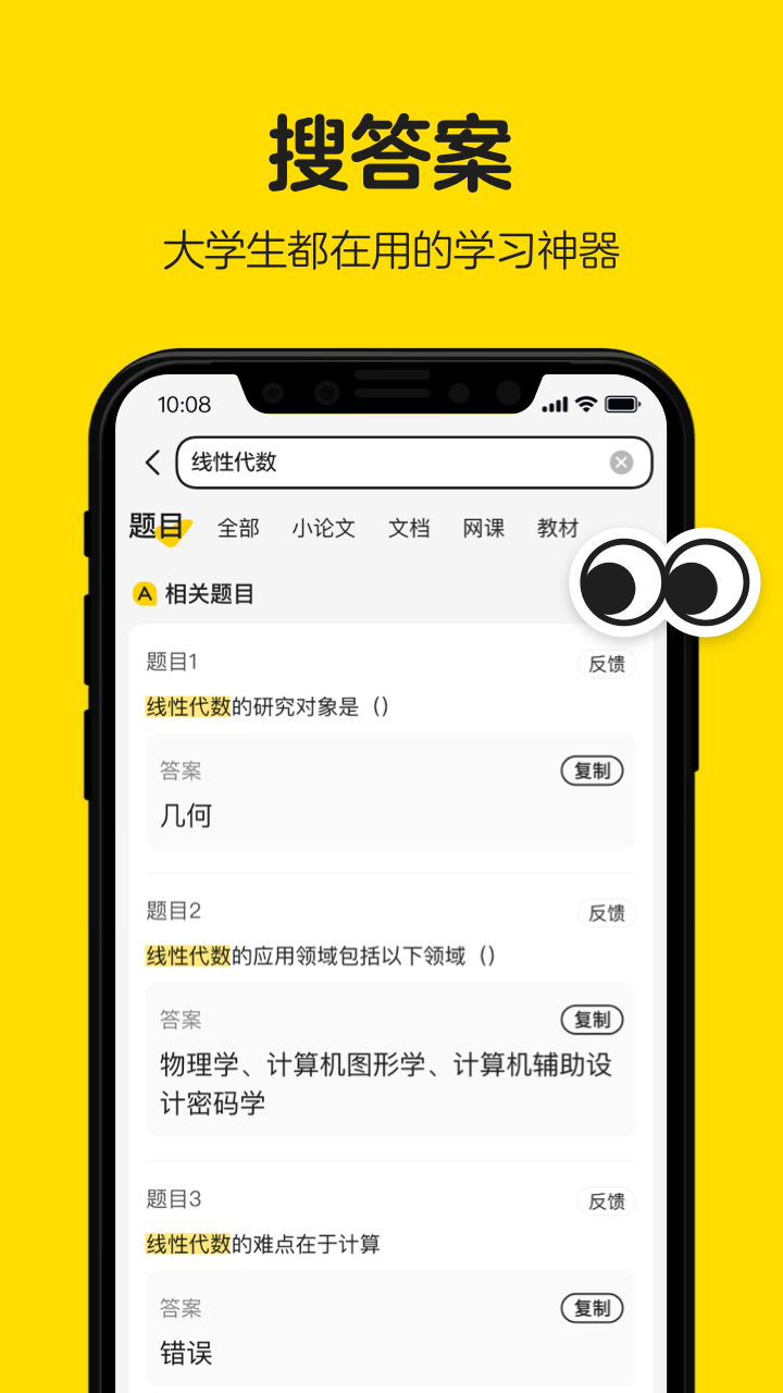 不挂科app在线搜题截图2